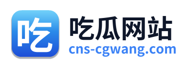 吃瓜网站